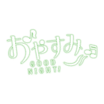 カラーバリエーション