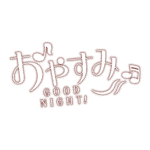 カラーバリエーション
