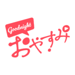 カラーバリエーション