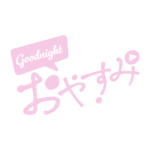 カラーバリエーション