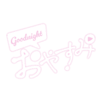 カラーバリエーション