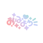 カラーバリエーション