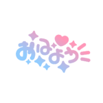 カラーバリエーション