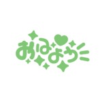 カラーバリエーション