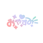 カラーバリエーション