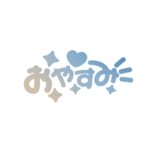 カラーバリエーション