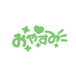 カラーバリエーション