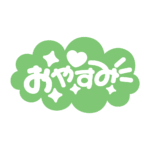 カラーバリエーション