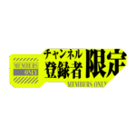 カラーバリエーション