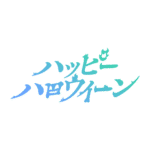 カラーバリエーション