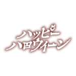 カラーバリエーション