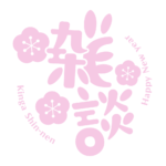 カラーバリエーション