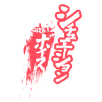 カラーバリエーション