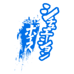 カラーバリエーション