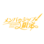 カラーバリエーション