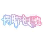 カラーバリエーション