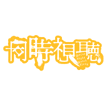 カラーバリエーション