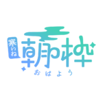 カラーバリエーション