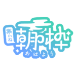カラーバリエーション