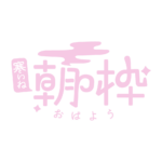 カラーバリエーション