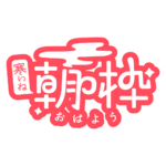 カラーバリエーション