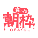 カラーバリエーション