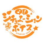 和風シチュエーションボイス 【フリー素材・サムネ素材】 カラーバリエーション 15