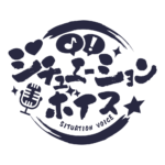 和風シチュエーションボイス 【フリー素材・サムネ素材】 カラーバリエーション 17