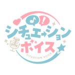 シチュエーションボイス 【フリー素材・サムネ素材】 カラーバリエーション 2