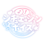 シチュエーションボイス 【フリー素材・サムネ素材】 カラーバリエーション 7