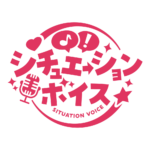 シチュエーションボイス 【フリー素材・サムネ素材】 カラーバリエーション 11
