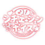 シチュエーションボイス 【フリー素材・サムネ素材】 カラーバリエーション 20
