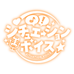 シチュエーションボイス 【フリー素材・サムネ素材】 カラーバリエーション 23
