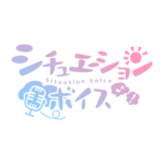 昼活シチュエーションボイス 【フリー素材・サムネ素材】 カラーバリエーション 7