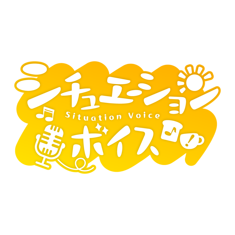 朝活シチュエーションボイス 【フリー素材・サムネ素材】