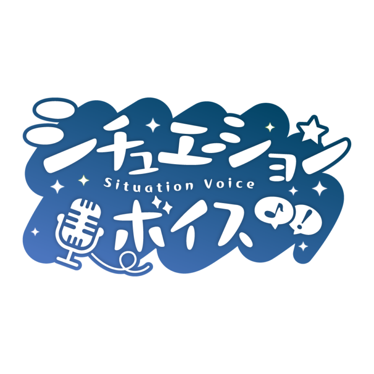夜活シチュエーションボイス 【フリー素材・サムネ素材】