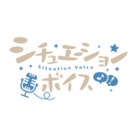 夜活シチュエーションボイス 【フリー素材・サムネ素材】 カラーバリエーション 4