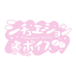 夜活シチュエーションボイス 【フリー素材・サムネ素材】 カラーバリエーション 12