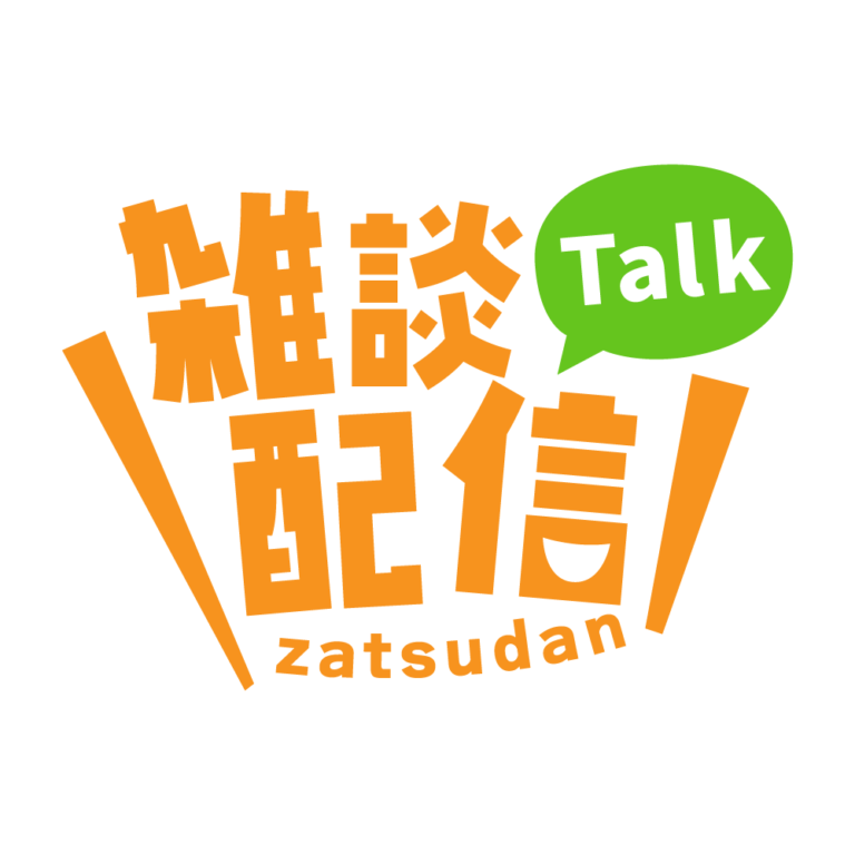 ゴシックのシンプル系雑談配信ロゴ 【フリー素材・サムネ素材】