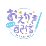 お絵描き配信 配信 ゴシック素材 アイコン 【フリー素材】 カラーバリエーション 2