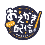 お絵描き配信 配信 ゴシック素材 アイコン 【フリー素材】 カラーバリエーション 3