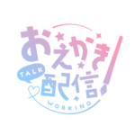 お絵描き配信 配信 ゴシック素材 アイコン 【フリー素材】 カラーバリエーション 5