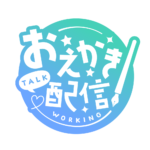 お絵描き配信 配信 ゴシック素材 アイコン 【フリー素材】 カラーバリエーション 8