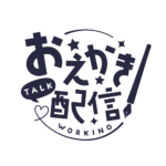 お絵描き配信 配信 ゴシック素材 アイコン 【フリー素材】 カラーバリエーション 9