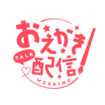 お絵描き配信 配信 ゴシック素材 アイコン 【フリー素材】 カラーバリエーション 11