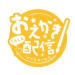 お絵描き配信 配信 ゴシック素材 アイコン 【フリー素材】 カラーバリエーション 22