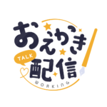 お絵描き配信 配信 丸ゴシック素材 アイコン 【フリー素材】 カラーバリエーション 1