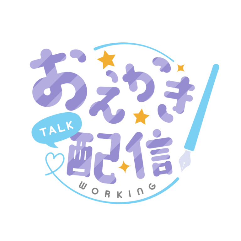 お絵描き配信 配信 丸ゴシック素材 アイコン 【フリー素材】