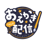 お絵描き配信 配信 丸ゴシック素材 アイコン 【フリー素材】 カラーバリエーション 3