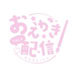 お絵描き配信 配信 丸ゴシック素材 アイコン 【フリー素材】 カラーバリエーション 12